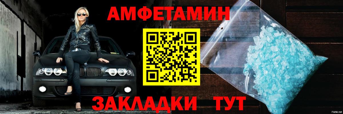 АМФ Розовый  Вход с VPN  Amphetamine  Нарьян-Мар 