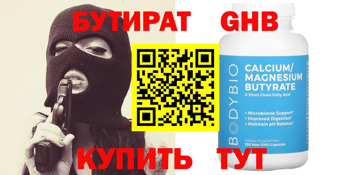 Нарьян-Мар  БУТИРАТ  Вход с VPN  Бутират BDO 