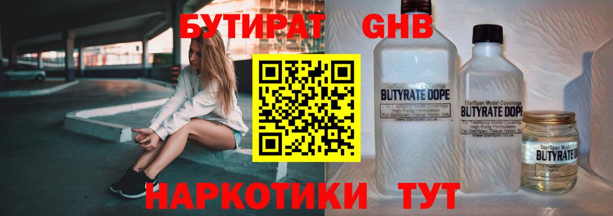 Бутират бутандиол Нарьян-Мар