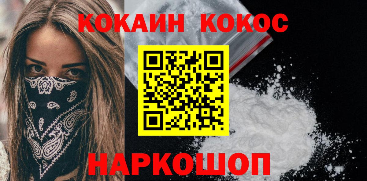 Кокаин 97% Нарьян-Мар
