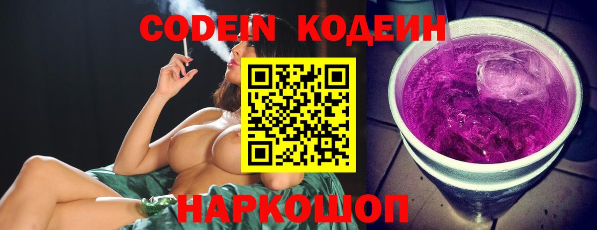 Нарьян-Мар  купить наркоту  Вход с VPN  Codein Purple Drank  Кодеиновый сироп Lean напиток Lean (лин) 