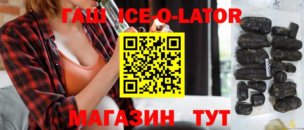 ГАШИШ Ice-O-Lator  Гашиш индика сатива  Нарьян-Мар  Вход с VPN 