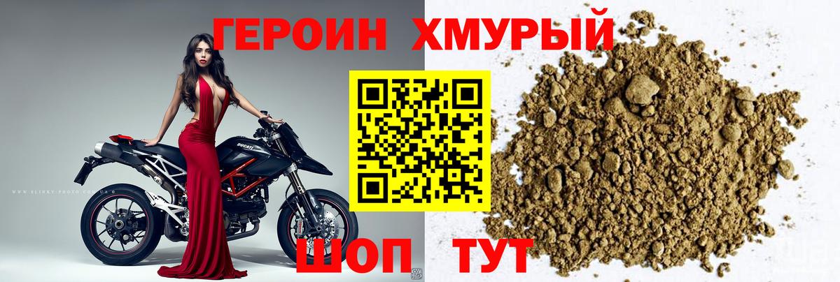 ГЕРОИН хмурый Нарьян-Мар