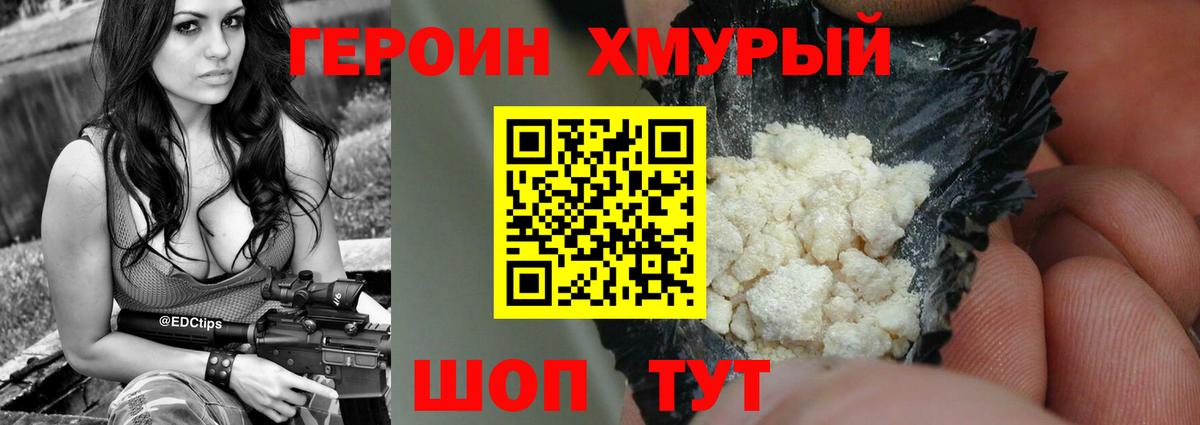 Героин  Вход с VPN  Нарьян-Мар  ГЕРОИН белый 