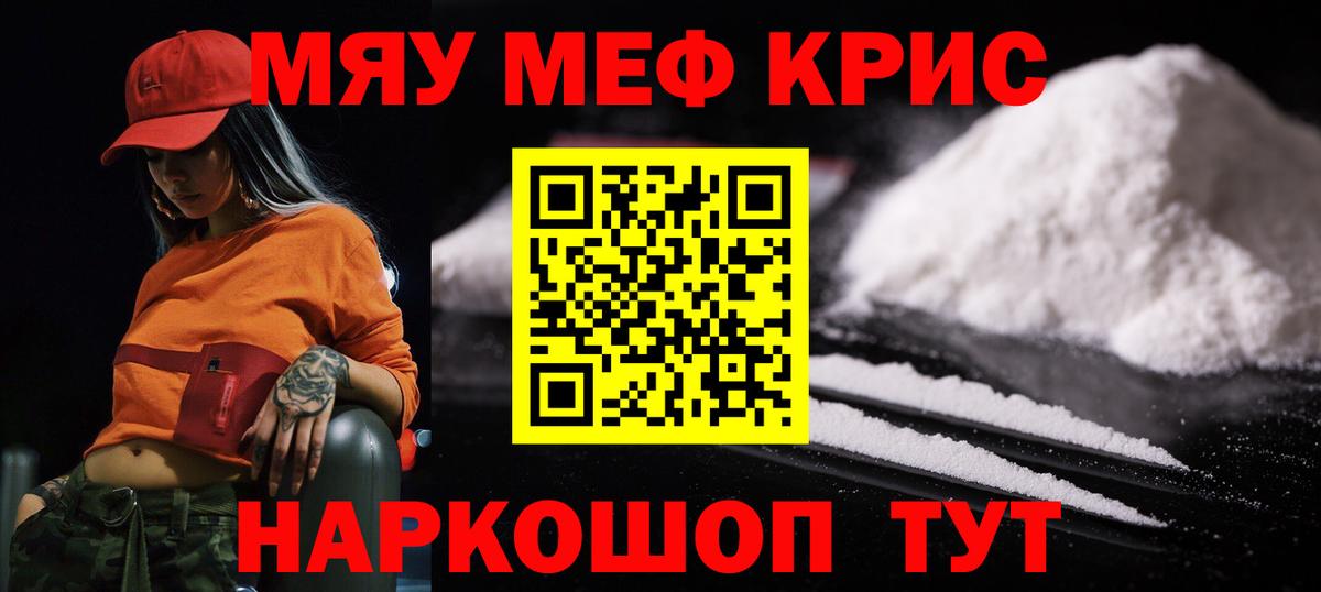 Меф мяу мяу мука Нарьян-Мар