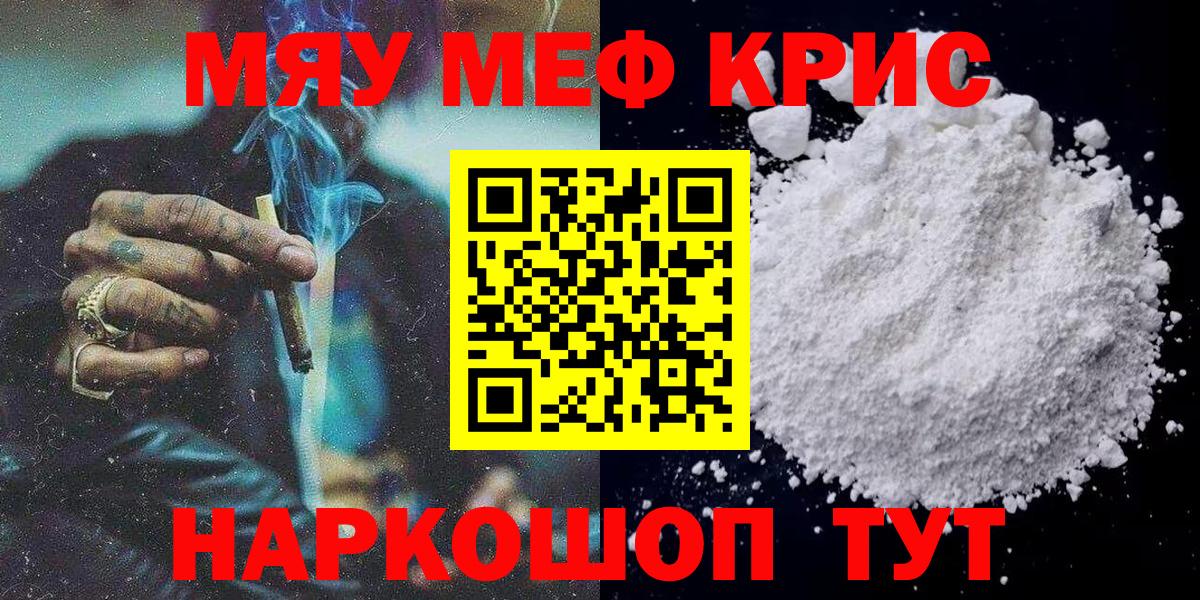 купить   Вход с VPN  МЯУ-МЯУ  Нарьян-Мар  МЯУ-МЯУ мяу мяу  Меф мука 